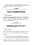 К вопросу о правовой природе энергии как объекта договора энергоснабжения