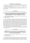 Теоретические основы и практические рекомендации вознаграждения членов советов директоров на предприятиях с государственным участием
