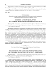 Влияние антикризисных мер на уровень экономической безопасности РФ
