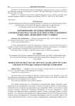 Формирование практики применения законодательства о налогах и сборах в нестабильных социально-экономических условиях