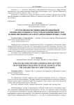 Стратегии обеспечения информационной безопасности инфраструктуры предприятий путем манипулирования параметрами компьютерных узлов