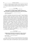 Проблемы страховых инвестиций в контексте обеспечения экономической безопасности региона