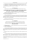 Взаимодействие органов уголовно-исполнительной системы с религиозными организациями