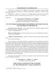 Структурные изменения в экономике Пермского края: характерные особенности