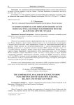 Сравнительный анализ финансирования науки и оплаты труда научных работников в России, Беларуси и других странах