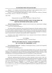 Социально-психологические особенности жертв террористических актов