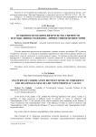 Особенности взаимосвязи чувства связности и осмысленности жизни с личностными ценностями