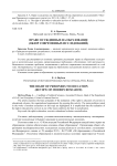 Право осужденных на образование (обзор современных исследований)