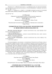 Комфортная среда как фактор экологической и экономической безопасности