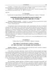 Влияние потерь человеческого капитала на экономическое развитие страны