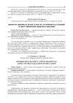 Информационная безопасность: основополагающий аспект цифровизации образования