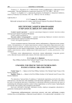 Обеспечение защиты информации в образовательных организациях