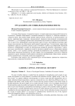 Труд, капитал и социальная безопасность