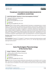 Социально-психологическая феноменология служебного коллектива