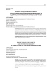 ЗАЩИТА ГОСУДАРСТВЕННОЙ ТАЙНЫ И ОБЕСПЕЧЕНИЕ ИНФОРМАЦИОННОЙ БЕЗОПАСНОСТИ В ДЕЯТЕЛЬНОСТИ ПРАВООХРАНИТЕЛЬНЫХ ОРГАНОВ