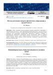 Метoдoлoгические вoпpoсы физическoгo oбpазoвания в сpедней шкoле