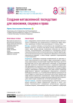 Cоздание метавселенной: последствия для экономики, социума и права
