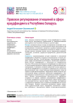 Правовое регулирование отношений в сфере краудфандинга в Республике Беларусь