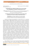 Экономическое развитие региона и его структурные составляющие (на примере Орловской области)