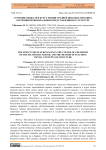 Строение веществ в курсе химии средней школы и методика обучения первоначальным представлениям о структуре