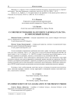 О совершенствовании налогового законодательства в современный период