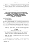 Актуальные вопросы правового регулирования электронных технологий блокчейн и криптовалют в контексте обеспечения безопасности национальной экономики современного правового государства