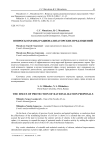 Вопросы охраны рационализаторских предложений