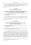 Административная ответственность юридических лиц: некоторые проблемы применения