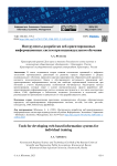 Инструменты разработки веб-ориентированных информационных систем при индивидуальном обучении