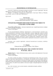 Проблемы повышения конкурентоспособности сельских территорий