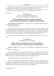 Направления и перспективы развития налоговой политики Российской Федерации