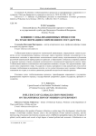 Влияние глобализационных процессов на трансформацию современного государства