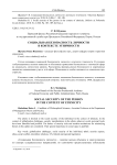 Социальная безопасность личности в контексте этничности