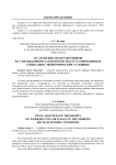 О гарантиях прав работников на справедливую заработную плату в современных социально-экономических условиях