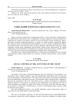 Социальный контроль в деятельности суда