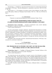 Проблемы экономической безопасности Соликамской воеводской канцелярии в XVIII веке