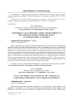 Причинно-следственные связи эффективности мясопродуктового подкомплекса в современных условиях