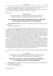Стратегии социально-экономического развития как основа безопасности территории