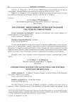 Построение эффективной учетно-контрольной системы на микроуровне