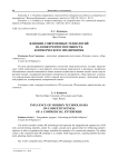Влияние современных технологий на конкурентоспособность коммерческого предприятия