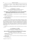 Закупки как эффективный инструмент обеспечения экономической безопасности государства