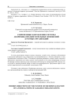 Современные направления системы декриминализации земельных отношений аграрных организаций