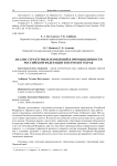 Анализ структурных изменений в промышленности Российской Федерации и Пермского края