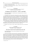 Основная задача педагога – забота о здоровье