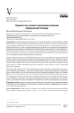 Пациент как элемент механизма оказания медицинской помощи