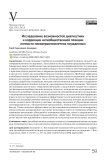 Исследование возможностей диагностики и коррекции антиобщественной позиции личности несовершеннолетних осужденных