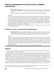 Понятие справедливости как философско-правовая мифологема