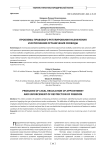 Проблемы правового регулирования назначения и исполнения ограничения свободы