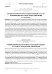 Возможности использования Data Science для анализа экономической деятельности образовательной организации