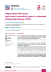 Искусственный интеллект как вспомогательный инструмент ограничения религиозной свободы в Китае